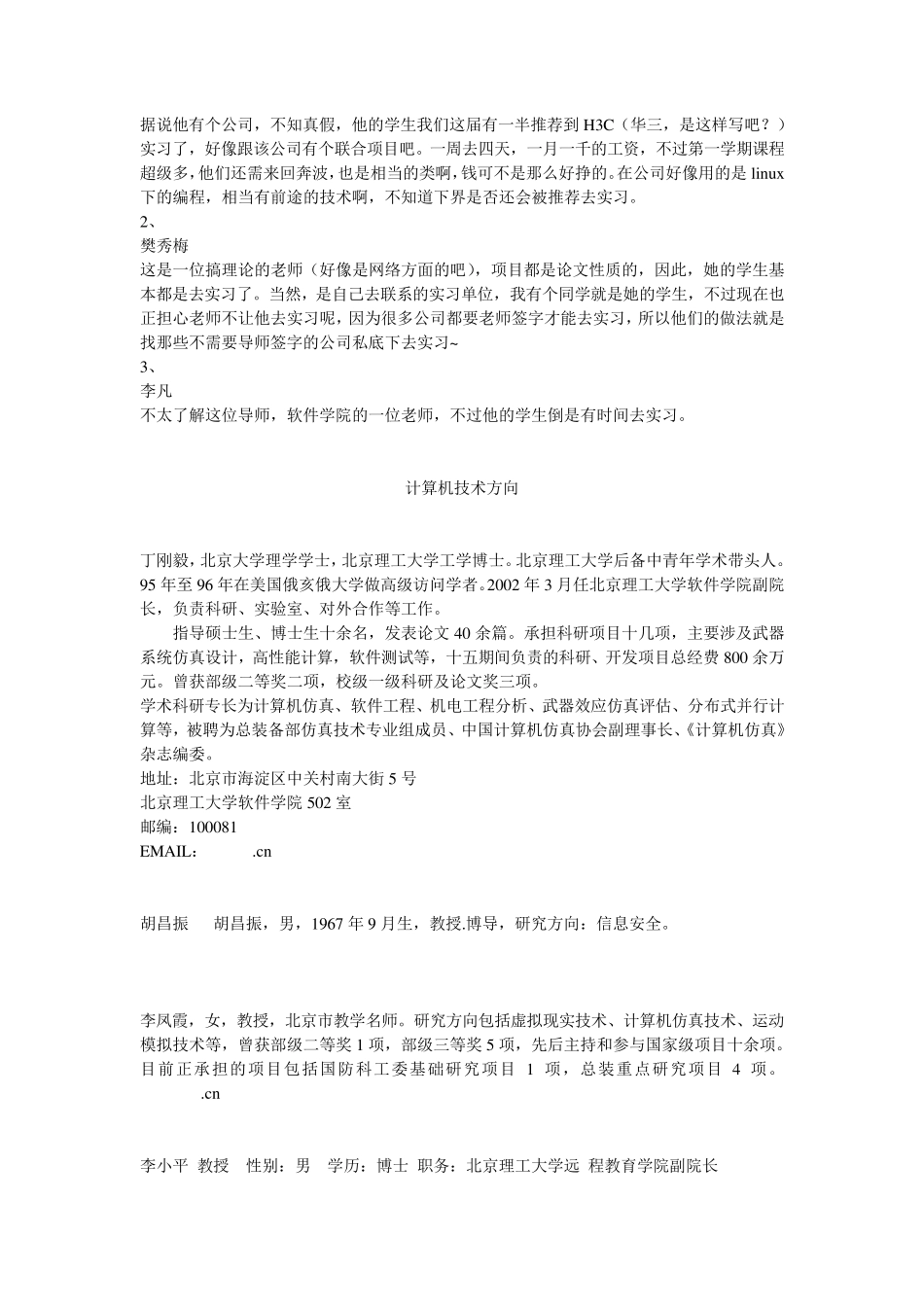 北京理工大学计算机导师简介_第3页
