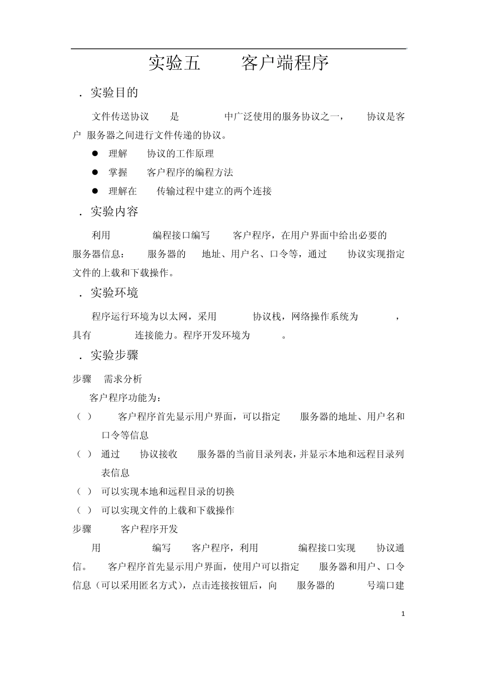北京理工大学计算机网络实践FTP客户端实验报告_第1页