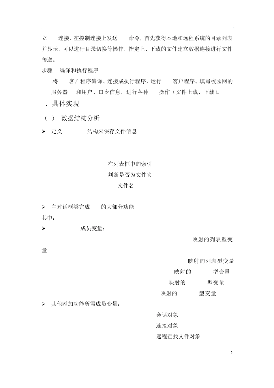 北京理工大学计算机网络实践FTP客户端实验报告_第2页