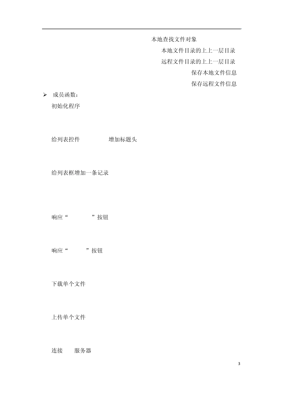 北京理工大学计算机网络实践FTP客户端实验报告_第3页