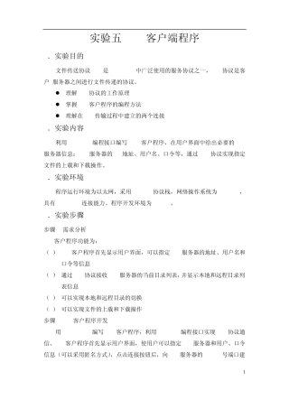 北京理工大学计算机网络实践FTP客户端实验报告