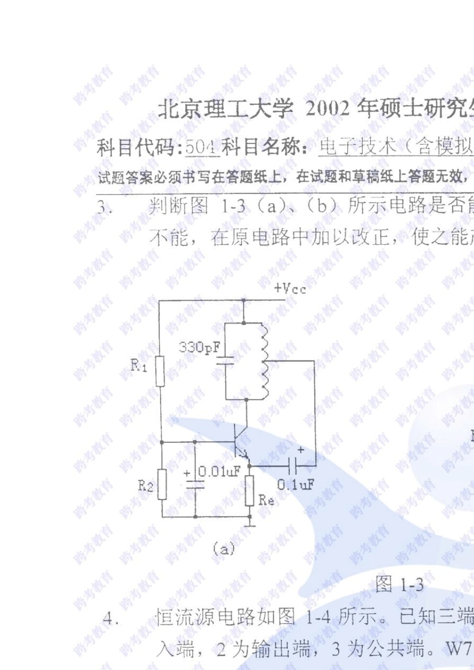 北京理工大学电子技术(含数电模电)考研历年真题part2_第2页