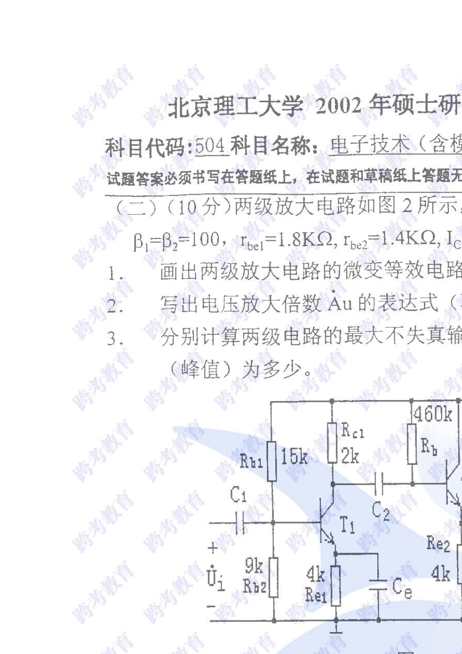 北京理工大学电子技术(含数电模电)考研历年真题part2_第3页