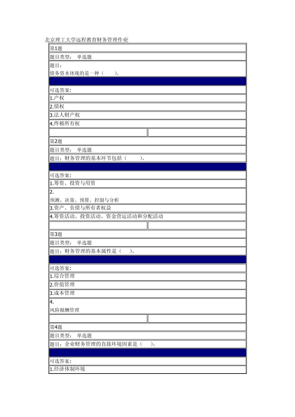 北京理工大学远程教育会计专业作业及答案_第1页