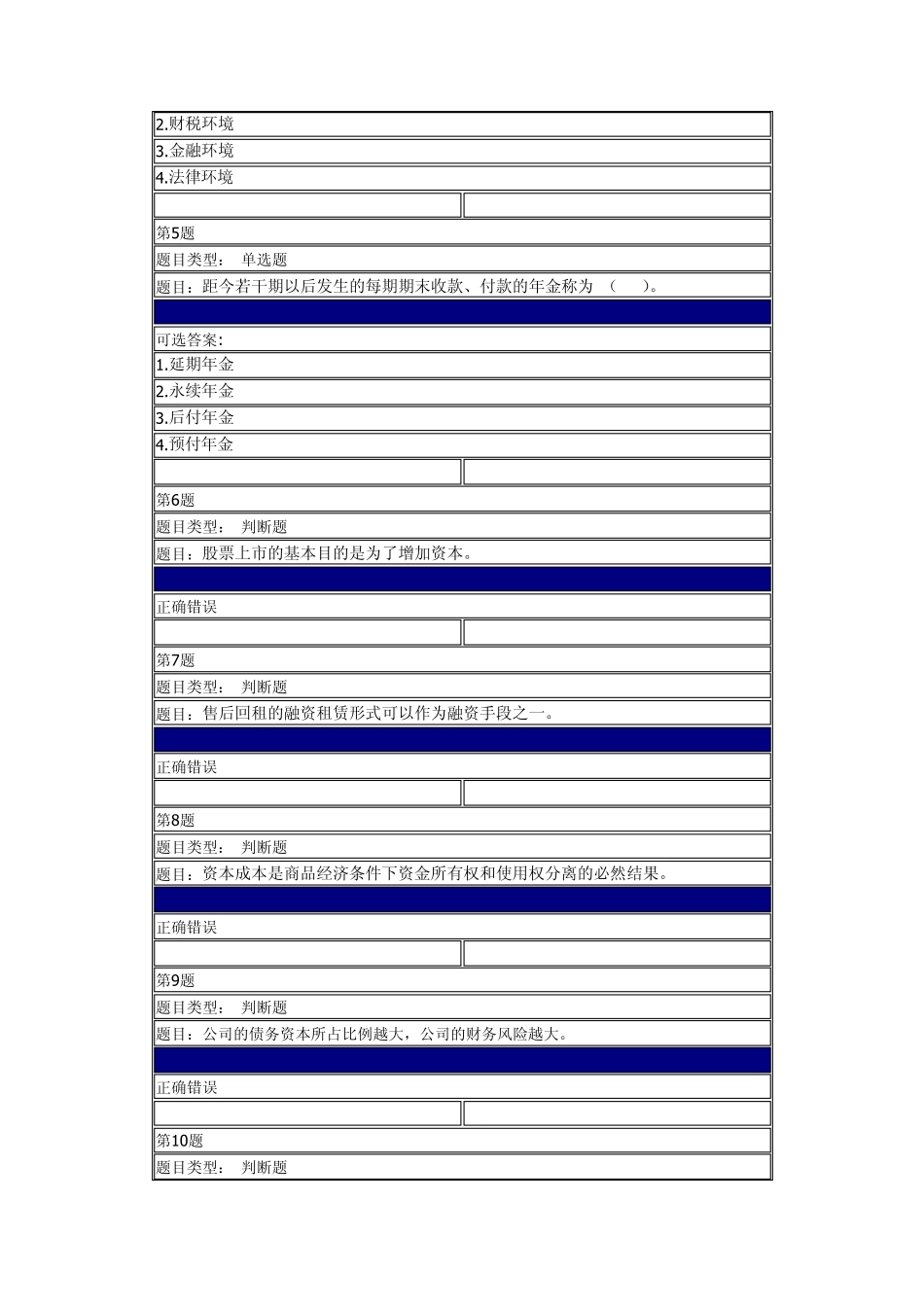 北京理工大学远程教育会计专业作业及答案_第2页