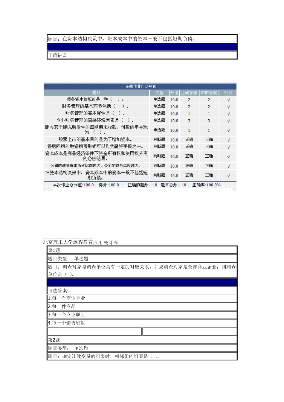 北京理工大学远程教育会计专业作业及答案_第3页