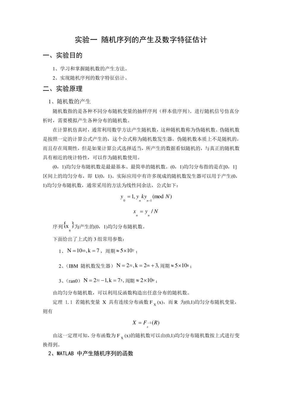 北京理工大学随机信号分析实验报告_第2页