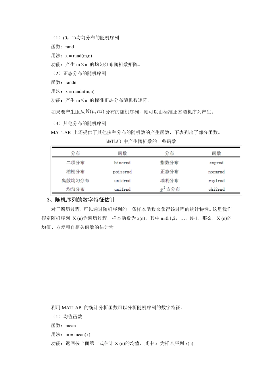 北京理工大学随机信号分析实验报告_第3页