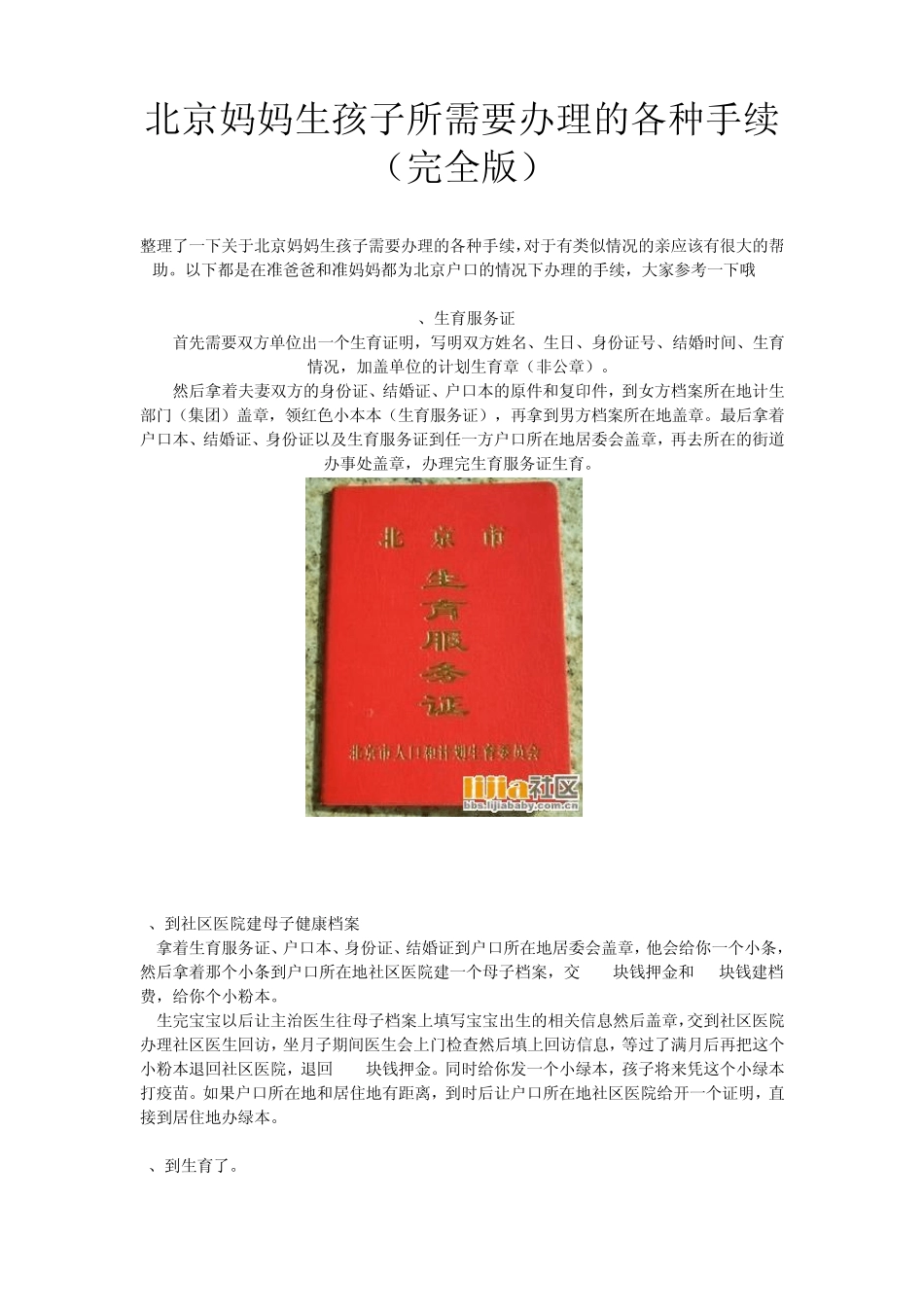 北京生育所需要各种证件_第1页