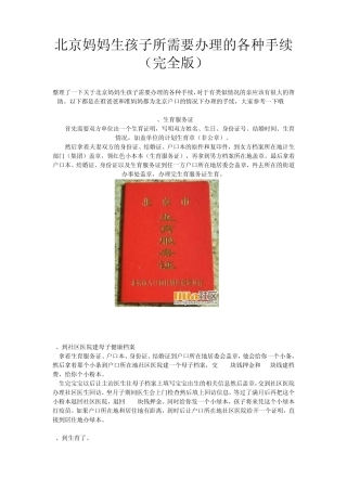 北京生育所需要各种证件