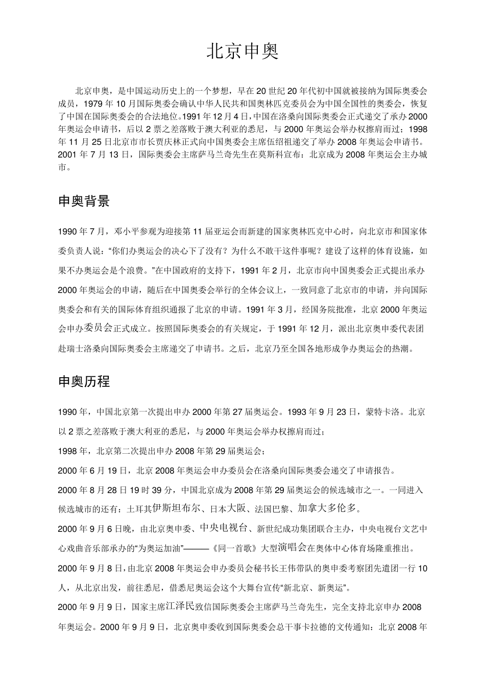 北京申奥资料_第1页