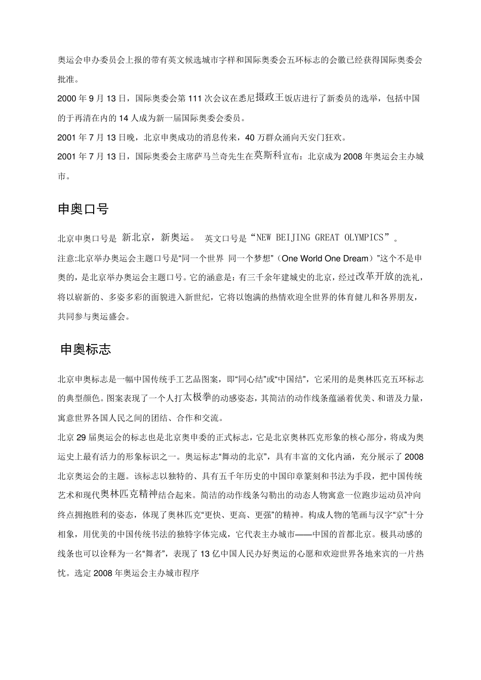 北京申奥资料_第2页