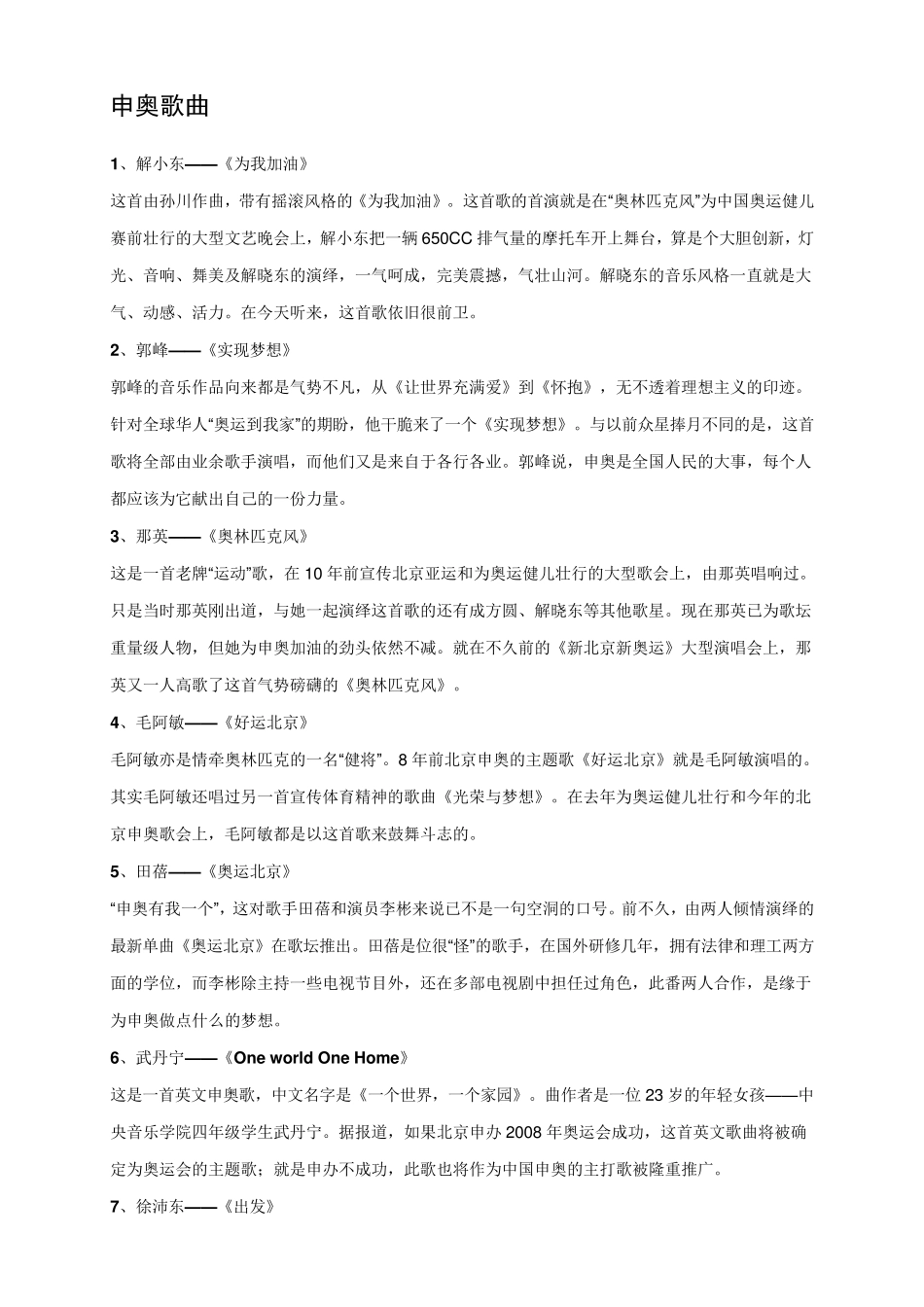 北京申奥资料_第3页