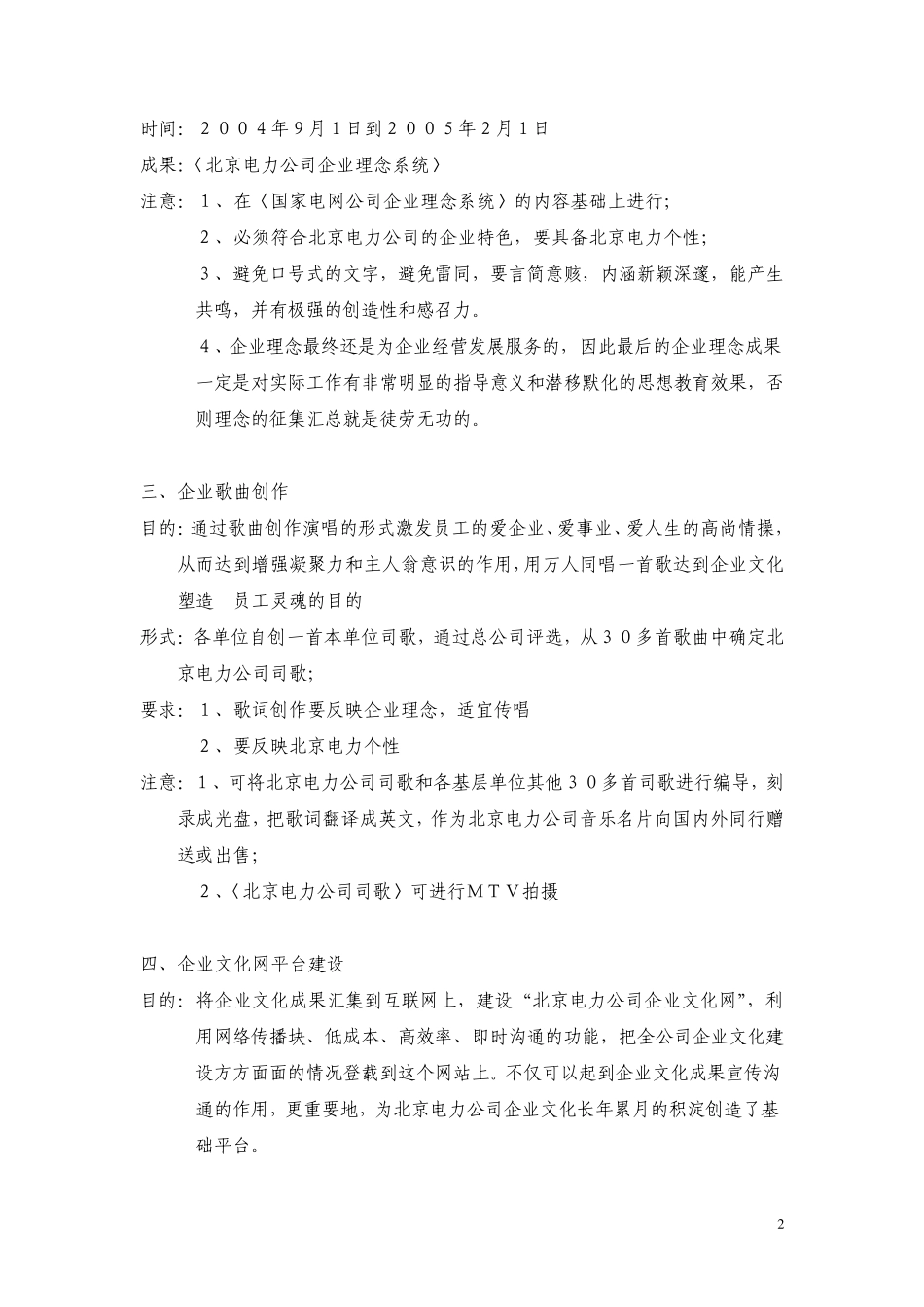 北京电力公司企业文化建设总体思路大纲_第2页