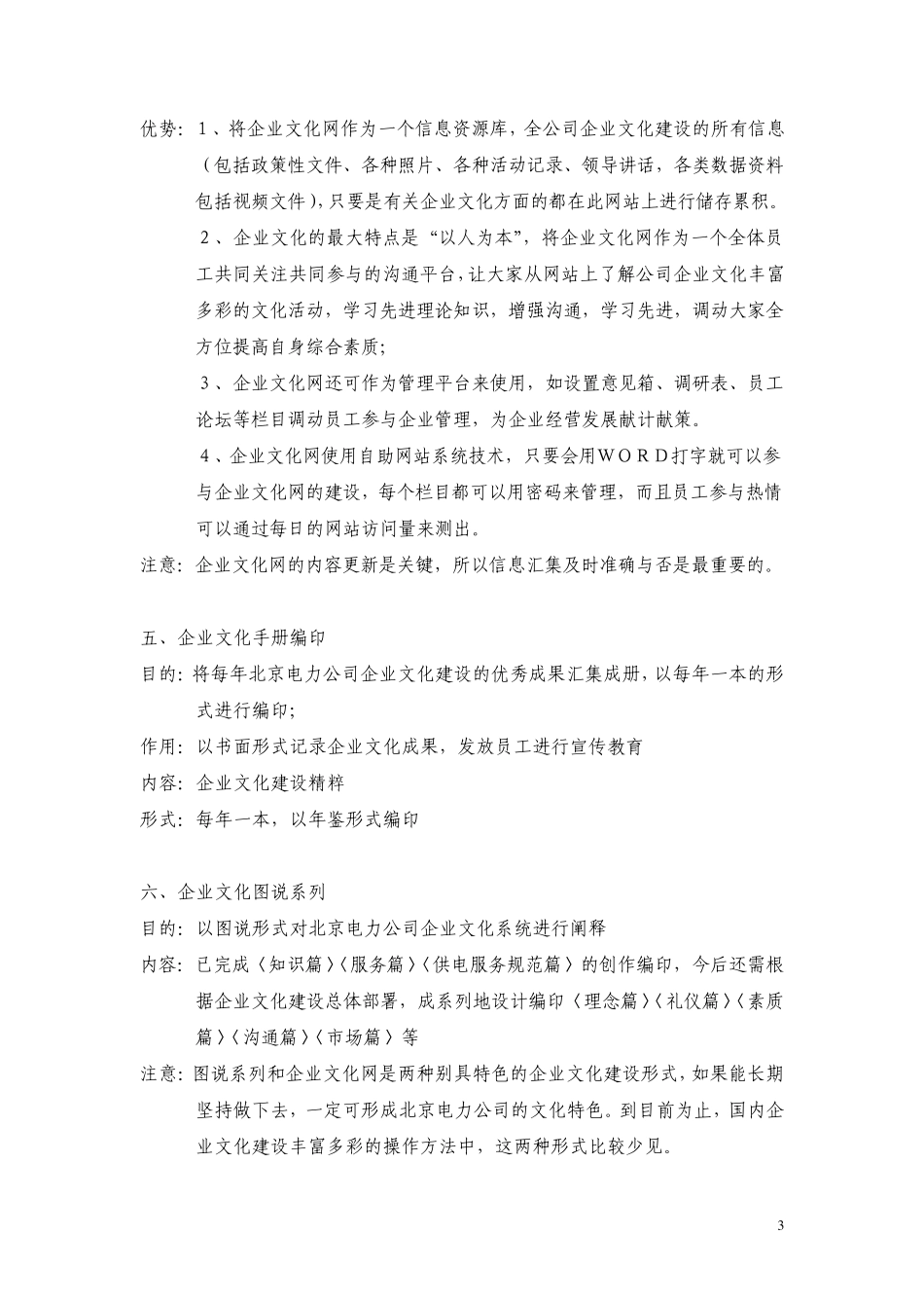 北京电力公司企业文化建设总体思路大纲_第3页