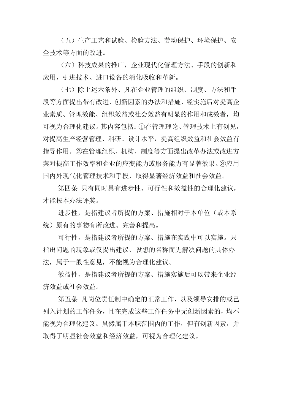 北京电力公司合理化建议管理办法_第2页