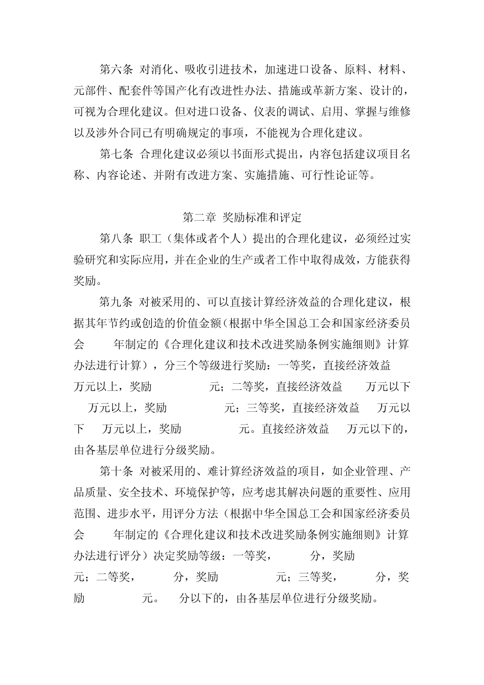 北京电力公司合理化建议管理办法_第3页