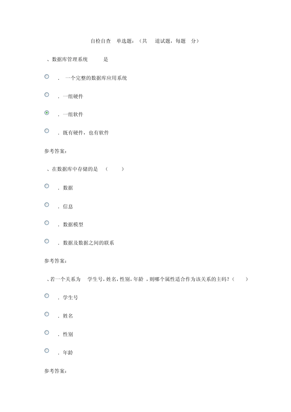 北京电大数据库复习题1_第1页