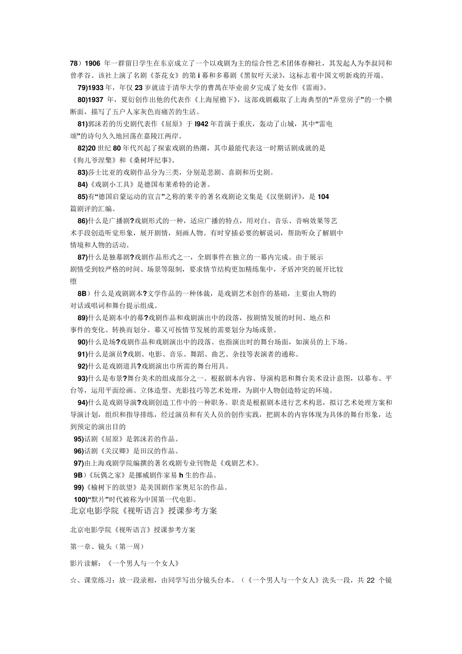 北京电影学院《视听语言》授课参考方案文档_第3页