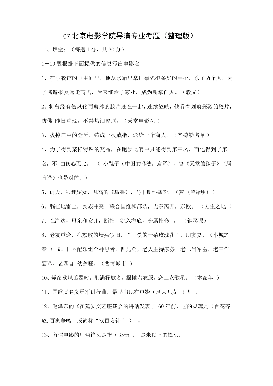 北京电影学院历年试题_第1页