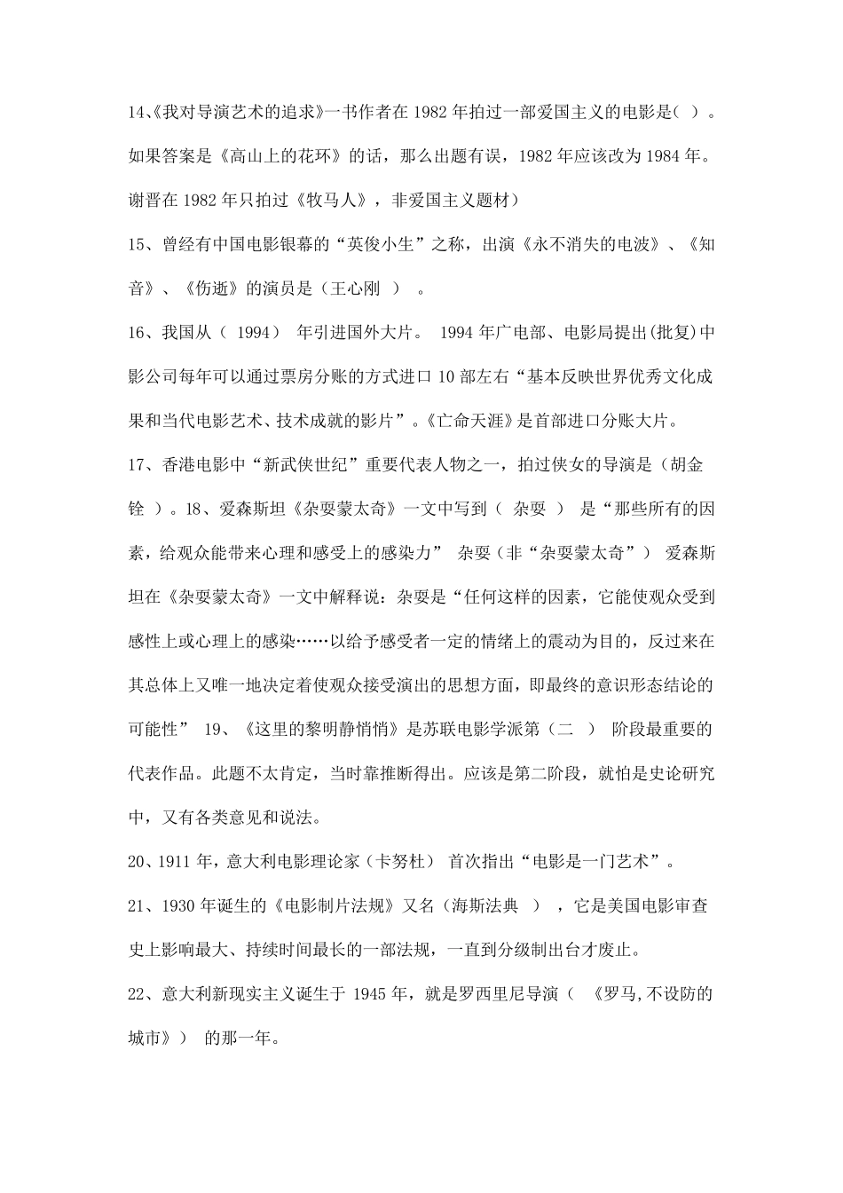 北京电影学院历年试题_第2页