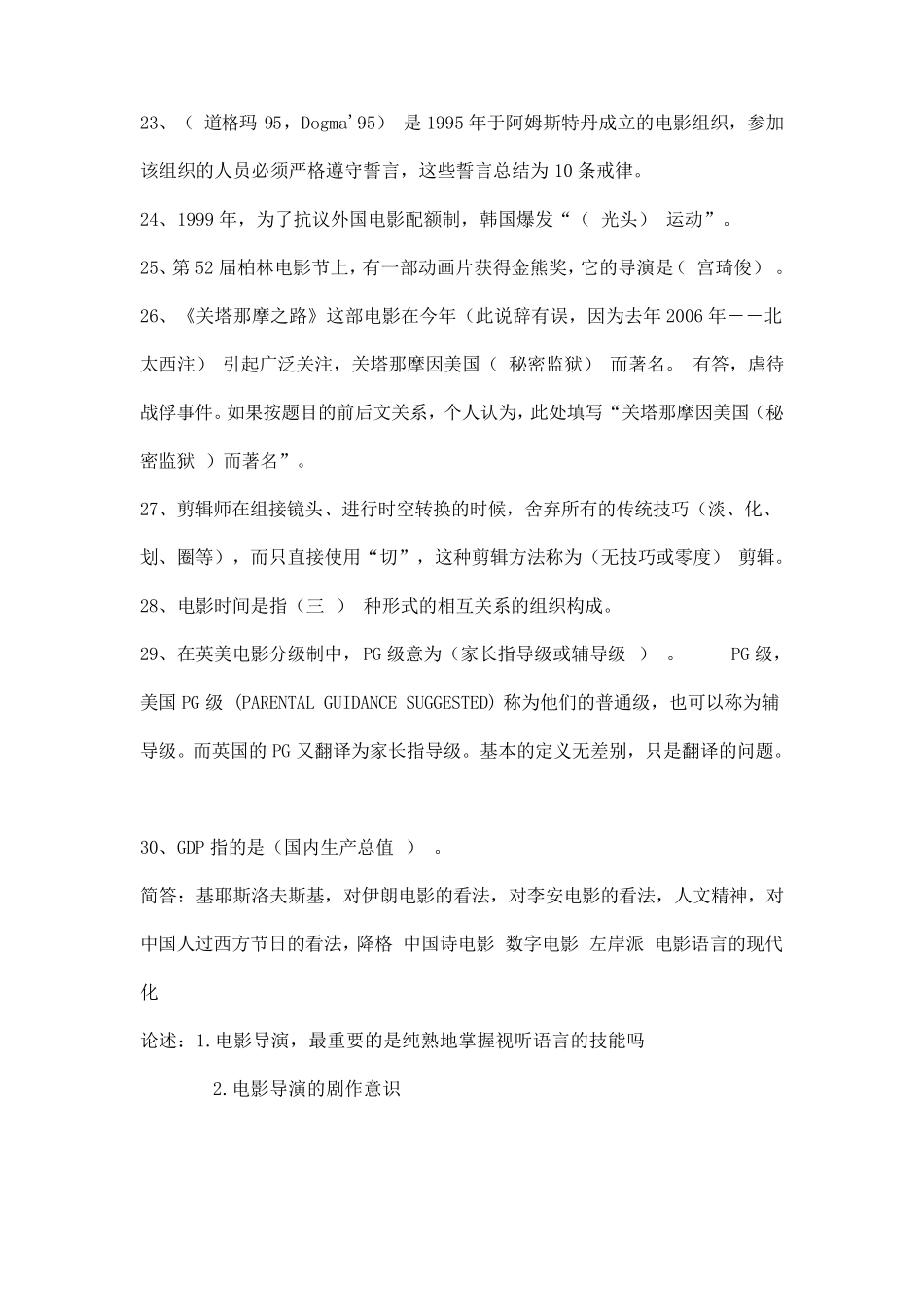 北京电影学院历年试题_第3页