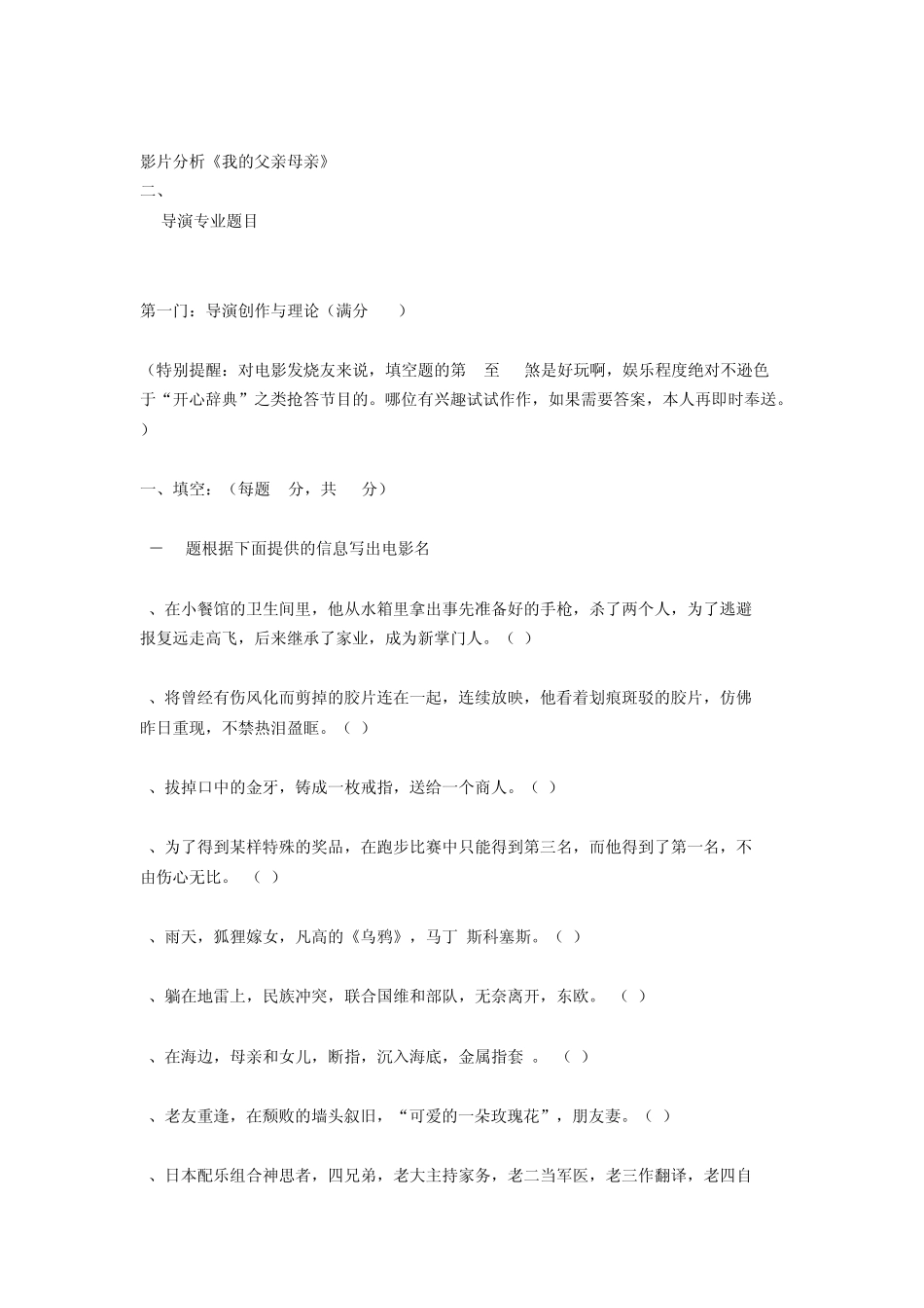 北京电影学院导演系历届合一考研试题及剧本命题_第3页