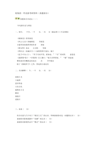 北京电影学院导演系历届合一考研试题及剧本命题