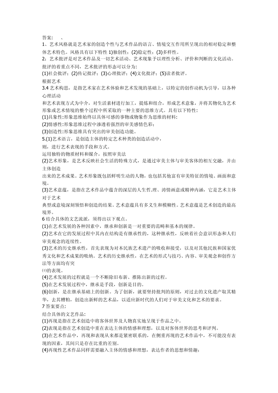 北京电影学院艺术理论题_第3页