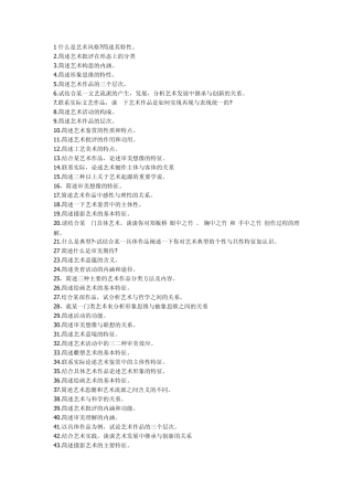 北京电影学院艺术理论题