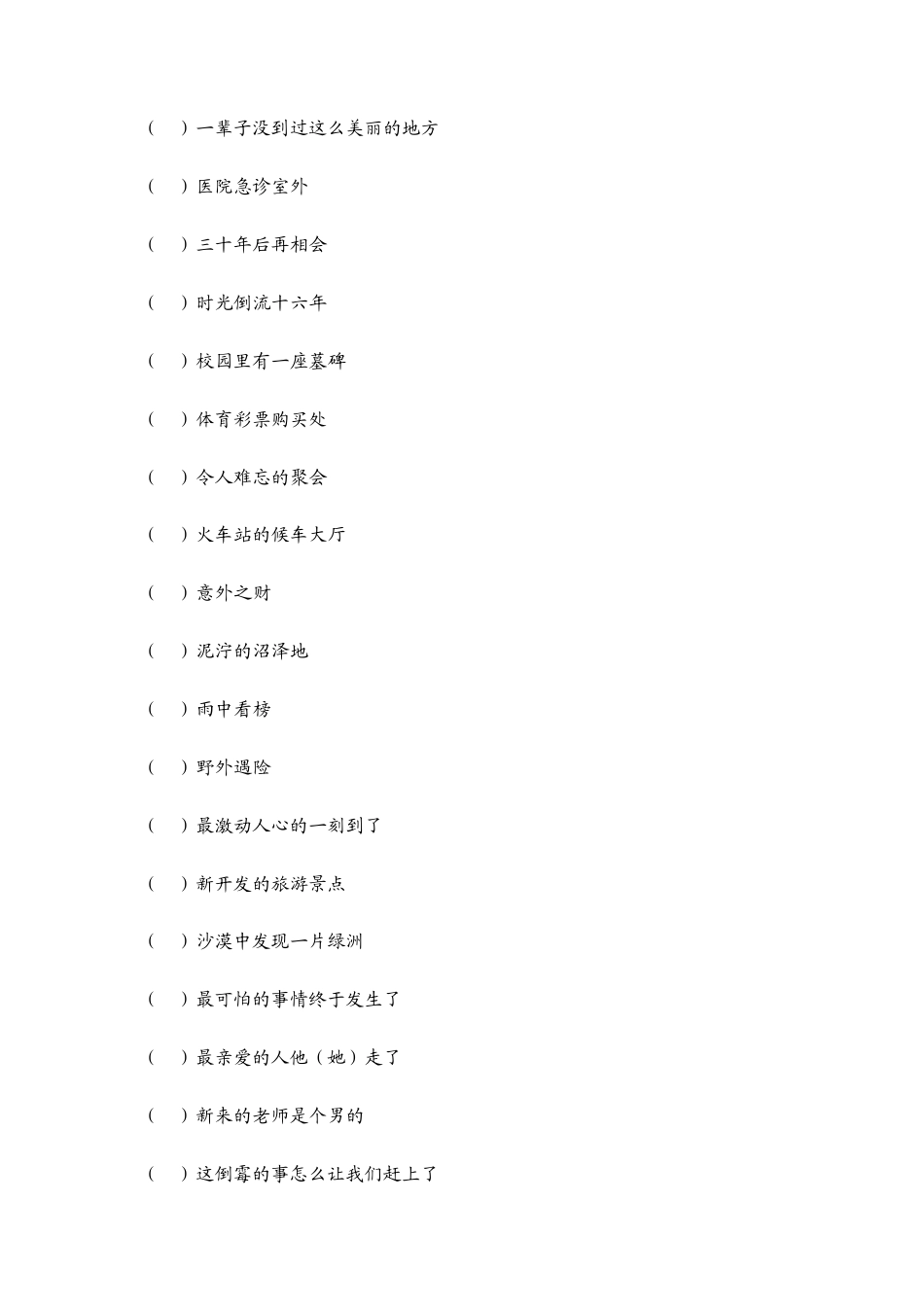 北京电影学院表演系招生考试试题选编_第2页