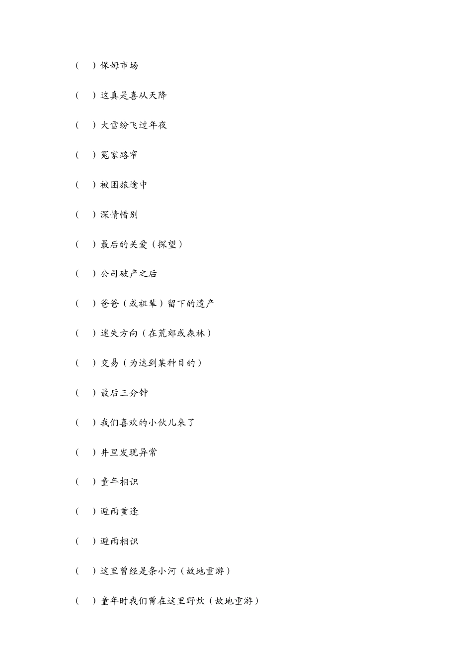 北京电影学院表演系招生考试试题选编_第3页