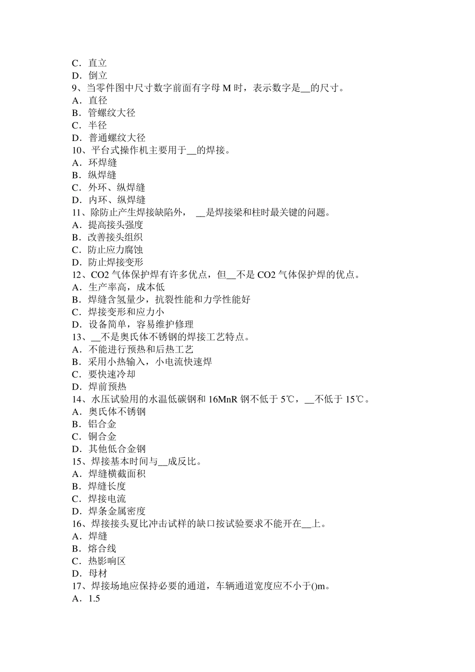 北京电焊工初级压力管道焊接试题_第2页