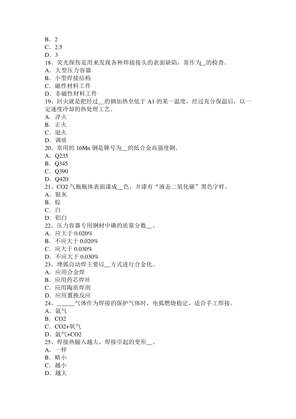 北京电焊工初级压力管道焊接试题_第3页