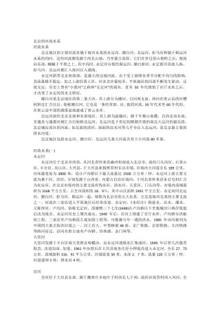 北京的河流水系