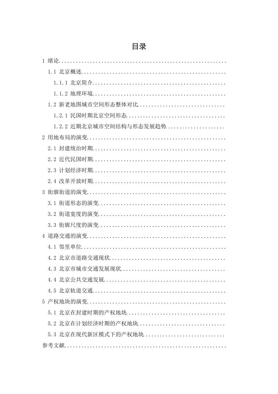 北京的城市形态演进_第1页
