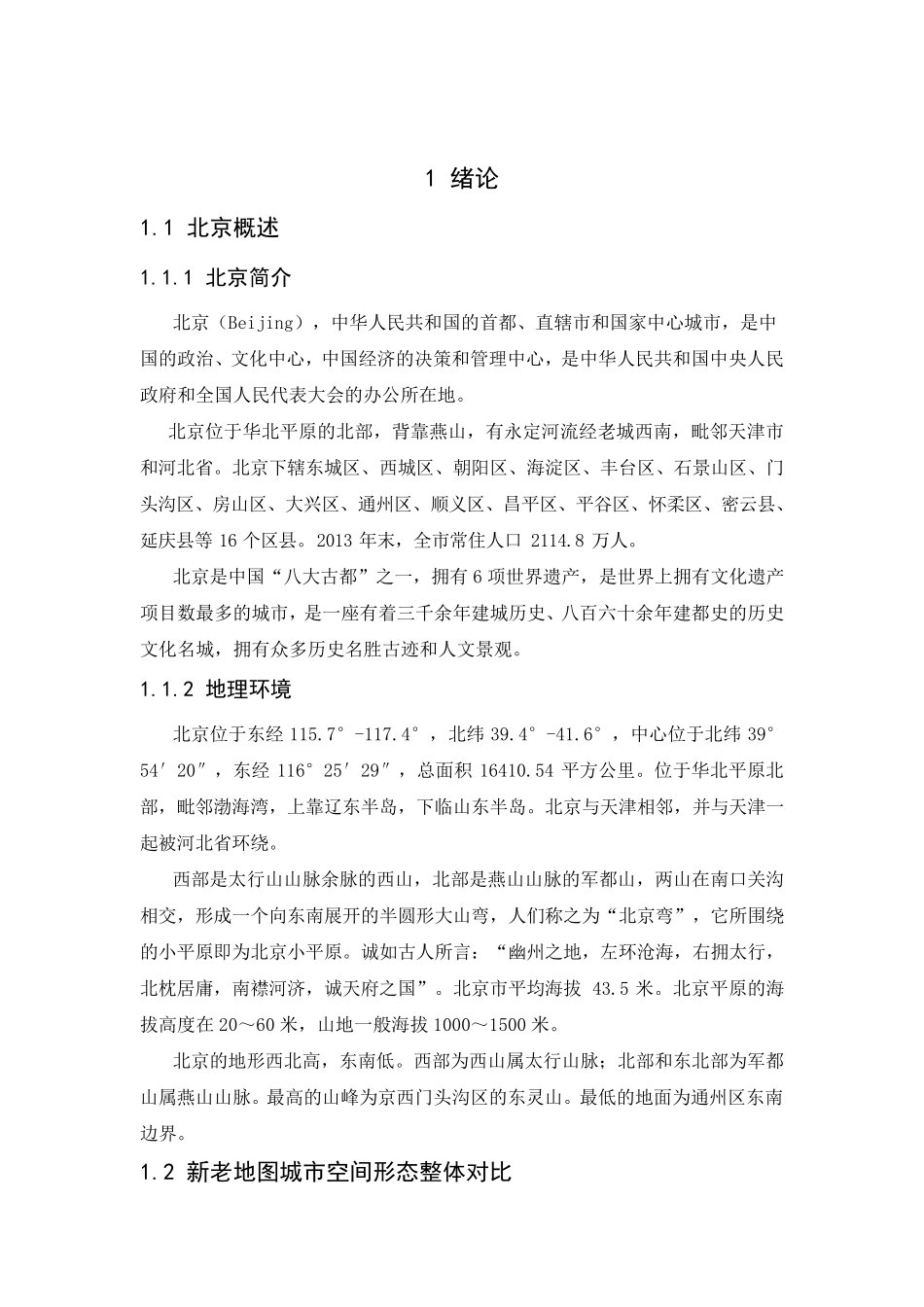 北京的城市形态演进_第2页