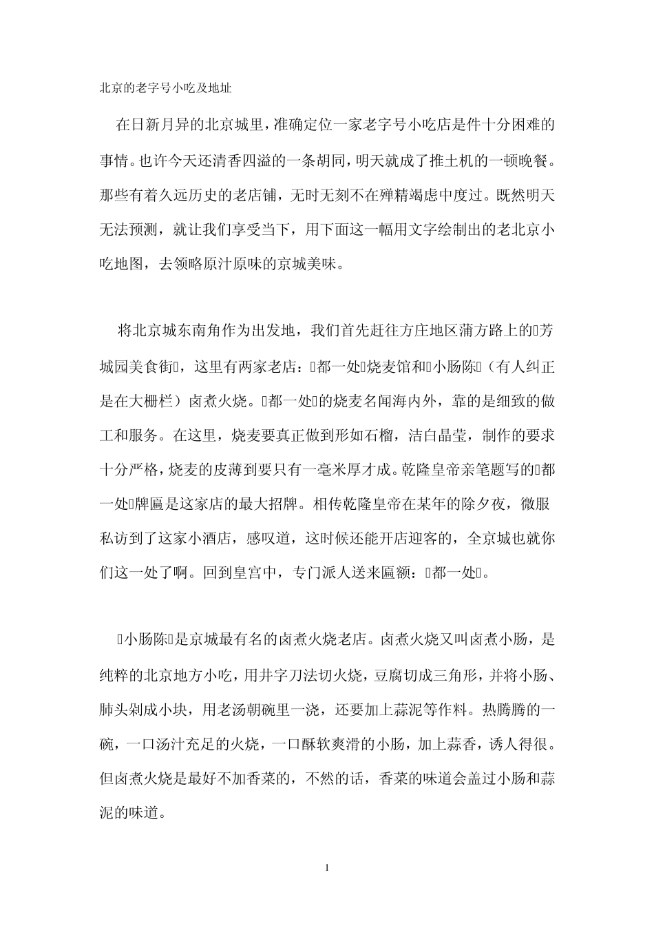 北京的老字号小吃及地址_第1页