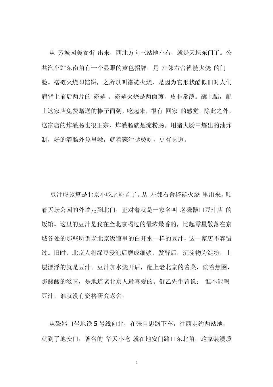 北京的老字号小吃及地址_第2页