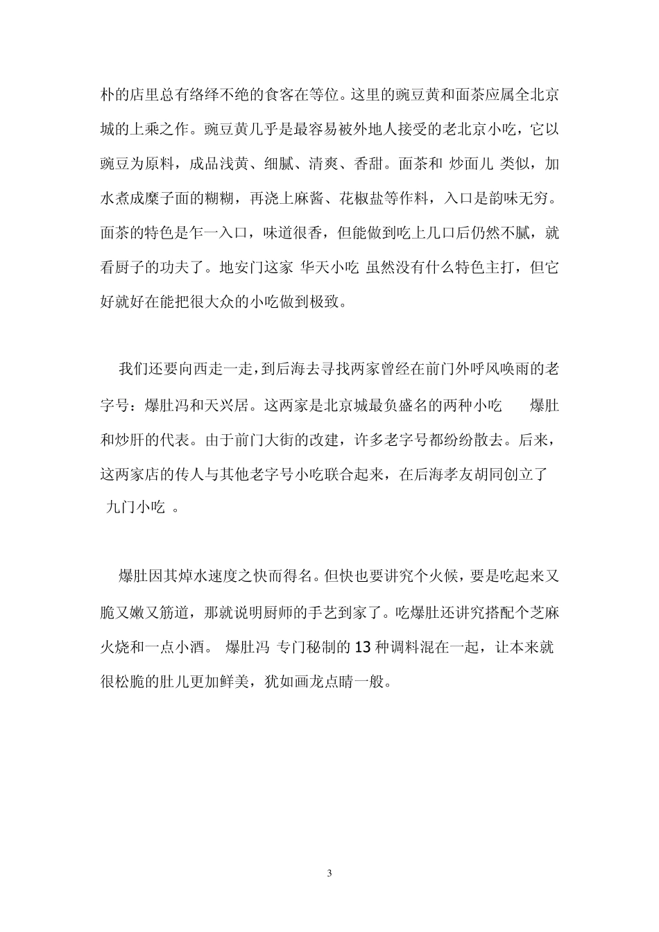北京的老字号小吃及地址_第3页