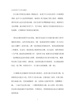 北京的老字号小吃及地址