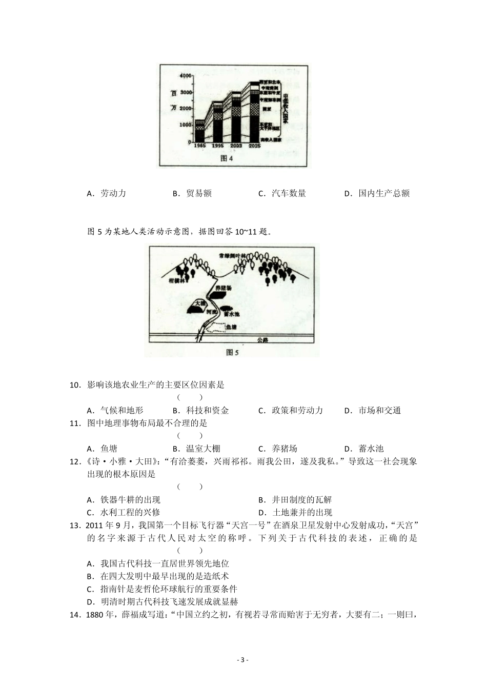 北京石景山区2012届高考文综一模测试及答案_第3页