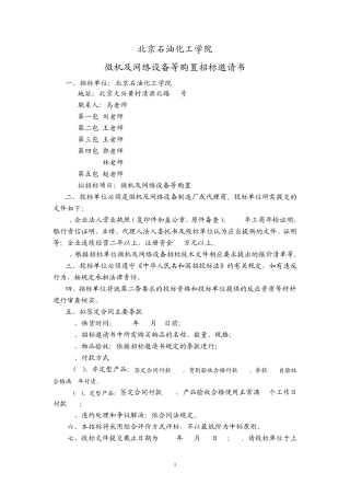 北京石油化工学院