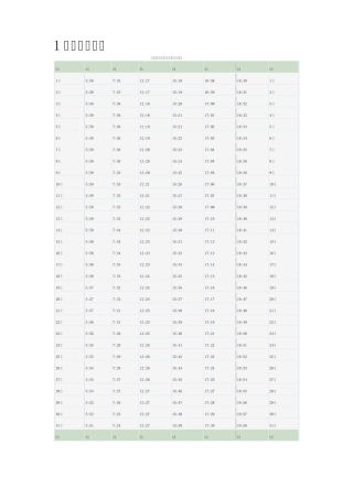 北京礼拜时刻表本页所用时间为北京