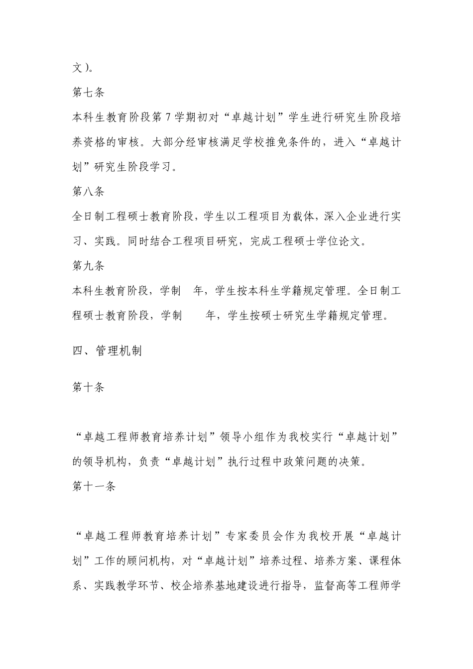 北京科技大学“卓越工程师教育培养计划”_第3页