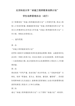 北京科技大学“卓越工程师教育培养计划”