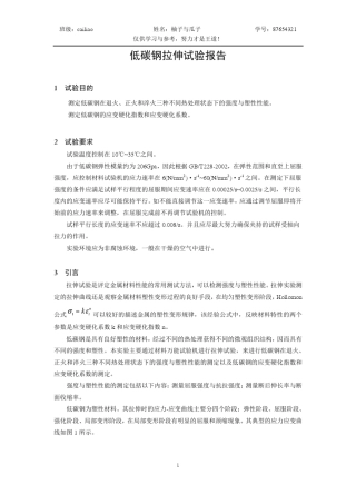 北京科技大学低碳钢拉伸试验报告