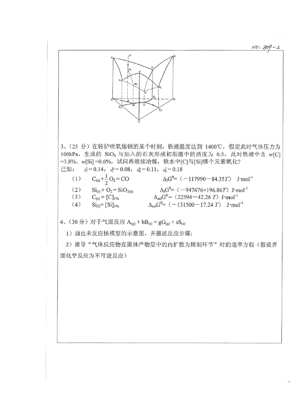 北京科技大学冶金物理化学2010真题解析_第2页