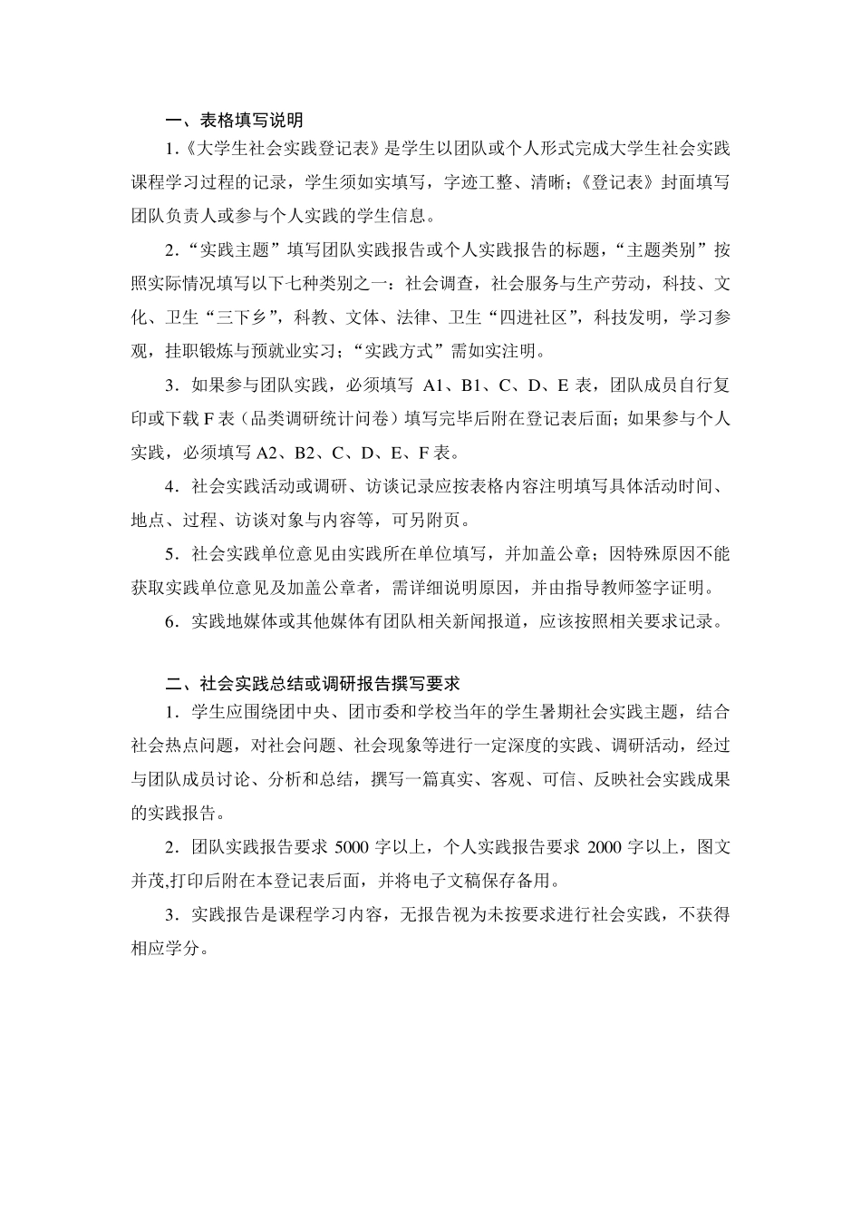 北京科技大学大学生社会实践登记表_第2页