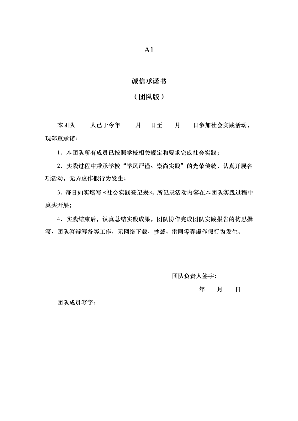 北京科技大学大学生社会实践登记表_第3页